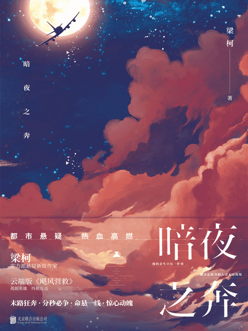 Cover image for 暗夜之奔
